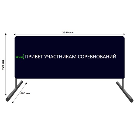 Купить Баннер приветствия участников соревнований в Егорьевске 